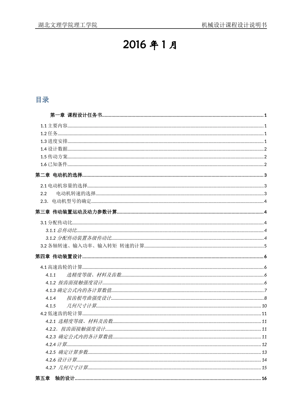 带式运输机传动装置设计课程设计_第2页