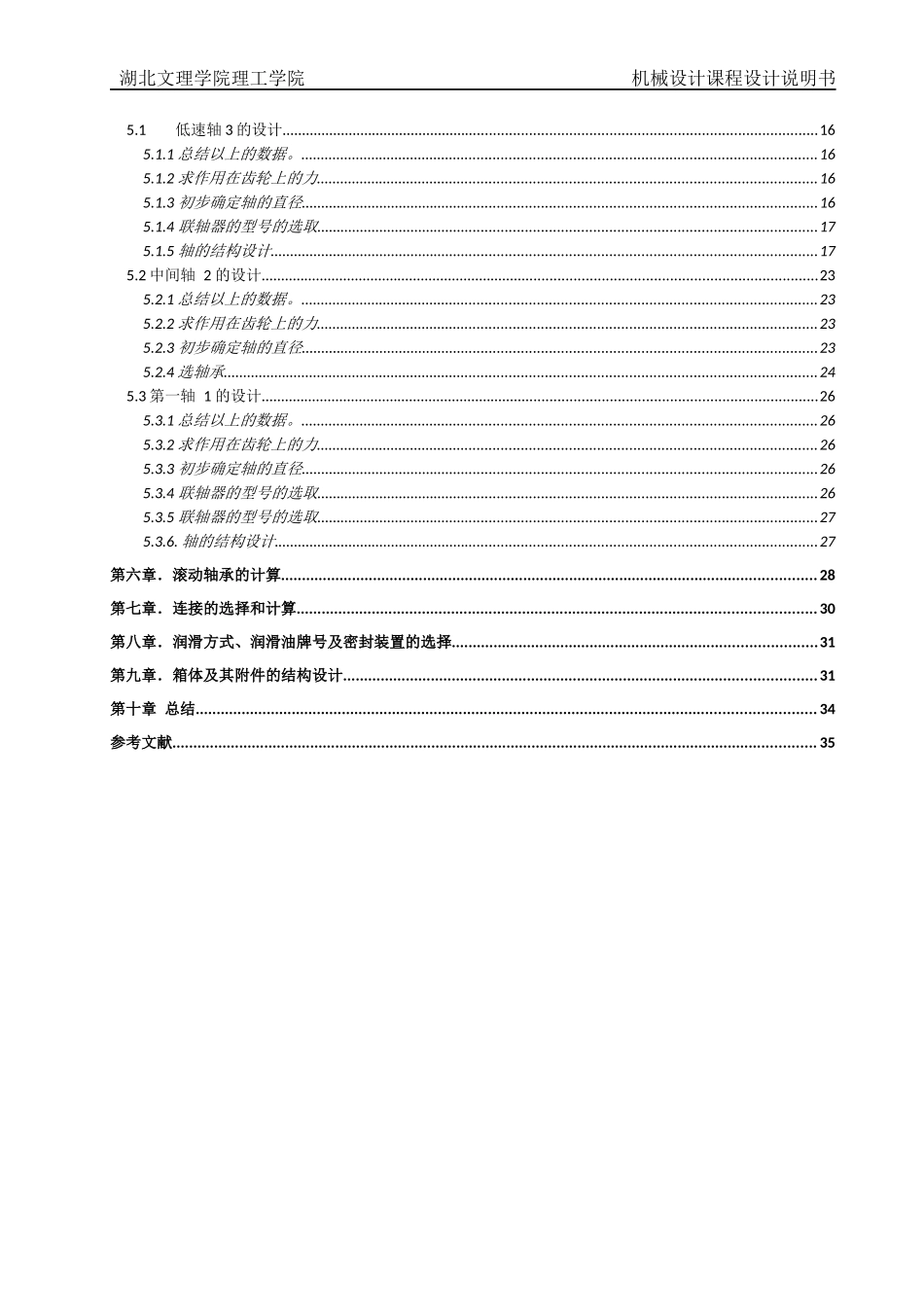带式运输机传动装置设计课程设计_第3页