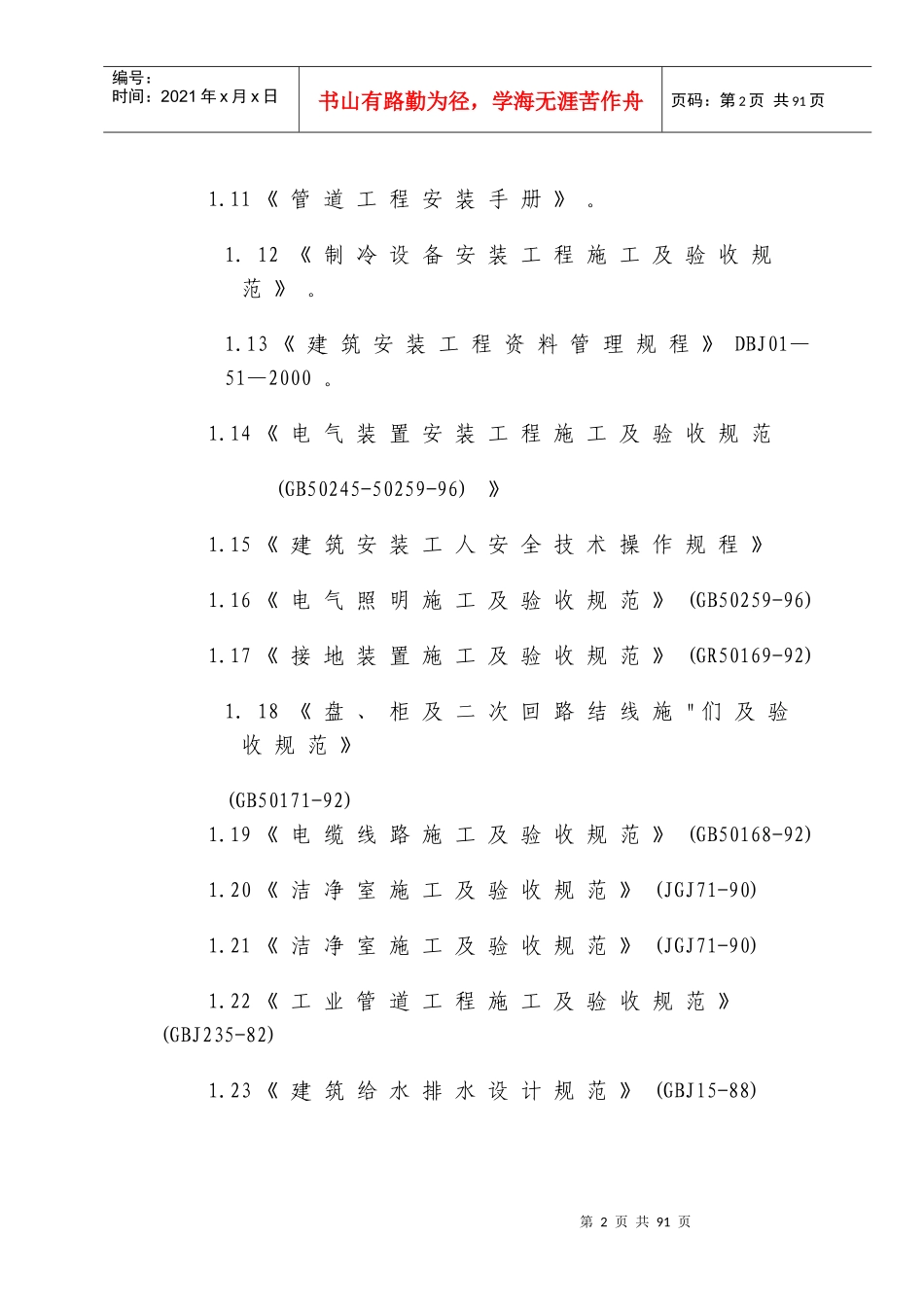 医院民用安装施工组织设计(含通风空调、给排水及铜管安装等)d_第2页