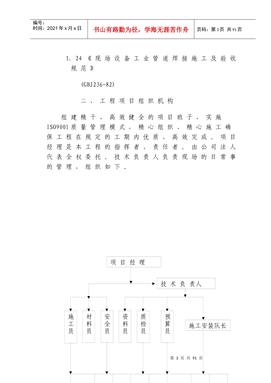 医院民用安装施工组织设计(含通风空调、给排水及铜管安装等)d_第3页