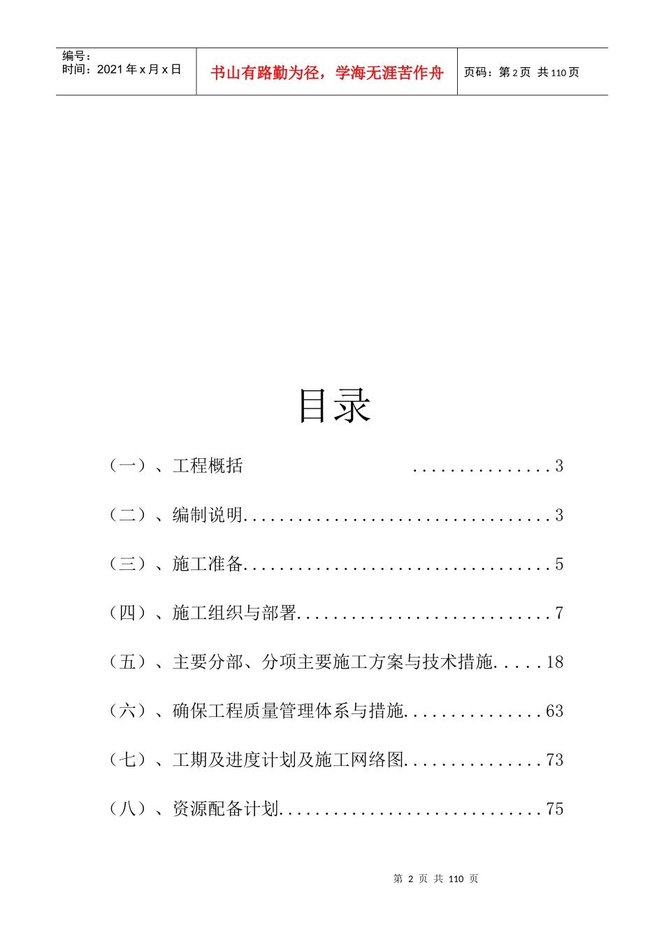 小区农贸市场工程施工组织设计_第2页