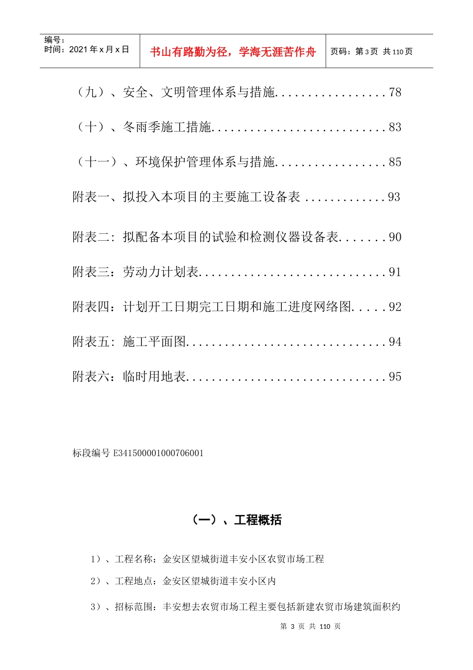 小区农贸市场工程施工组织设计_第3页