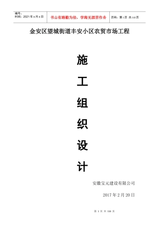 小区农贸市场工程施工组织设计