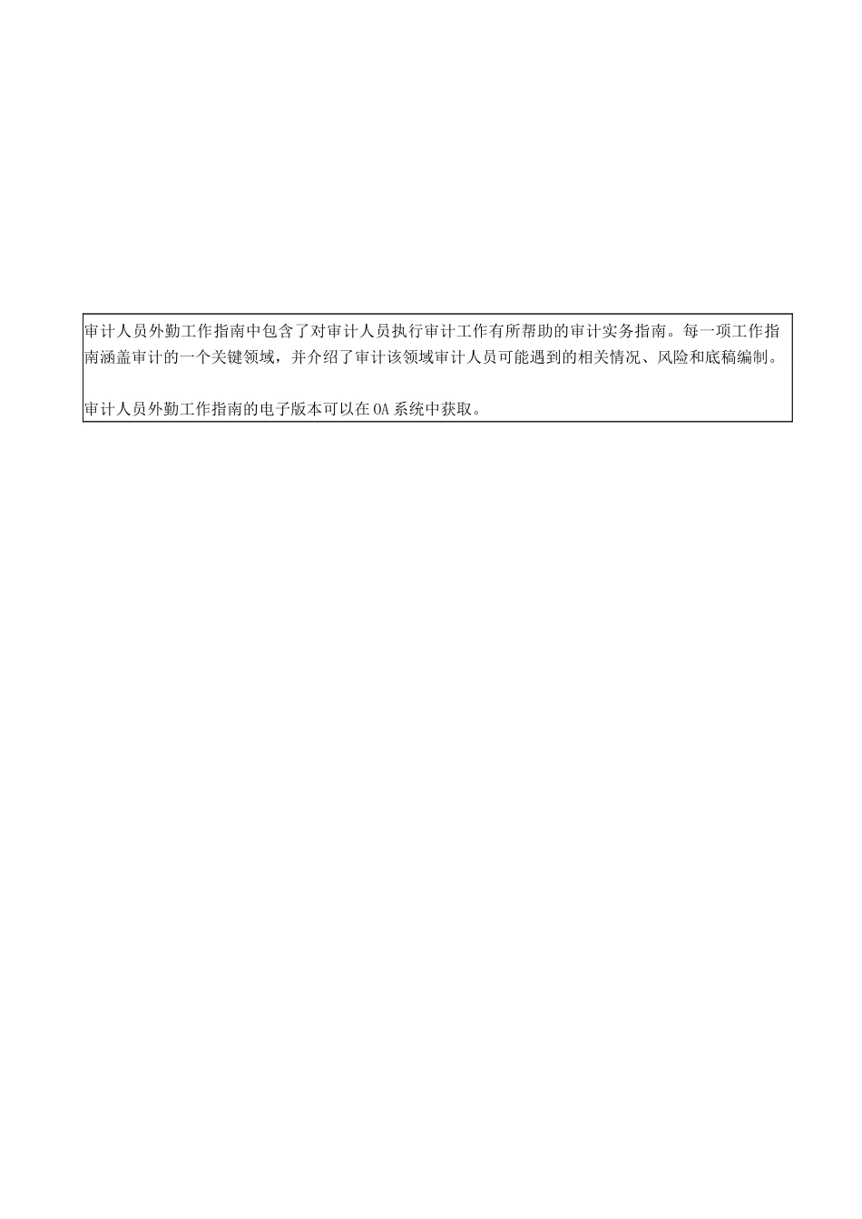 固定资产和投资性房地产_第2页