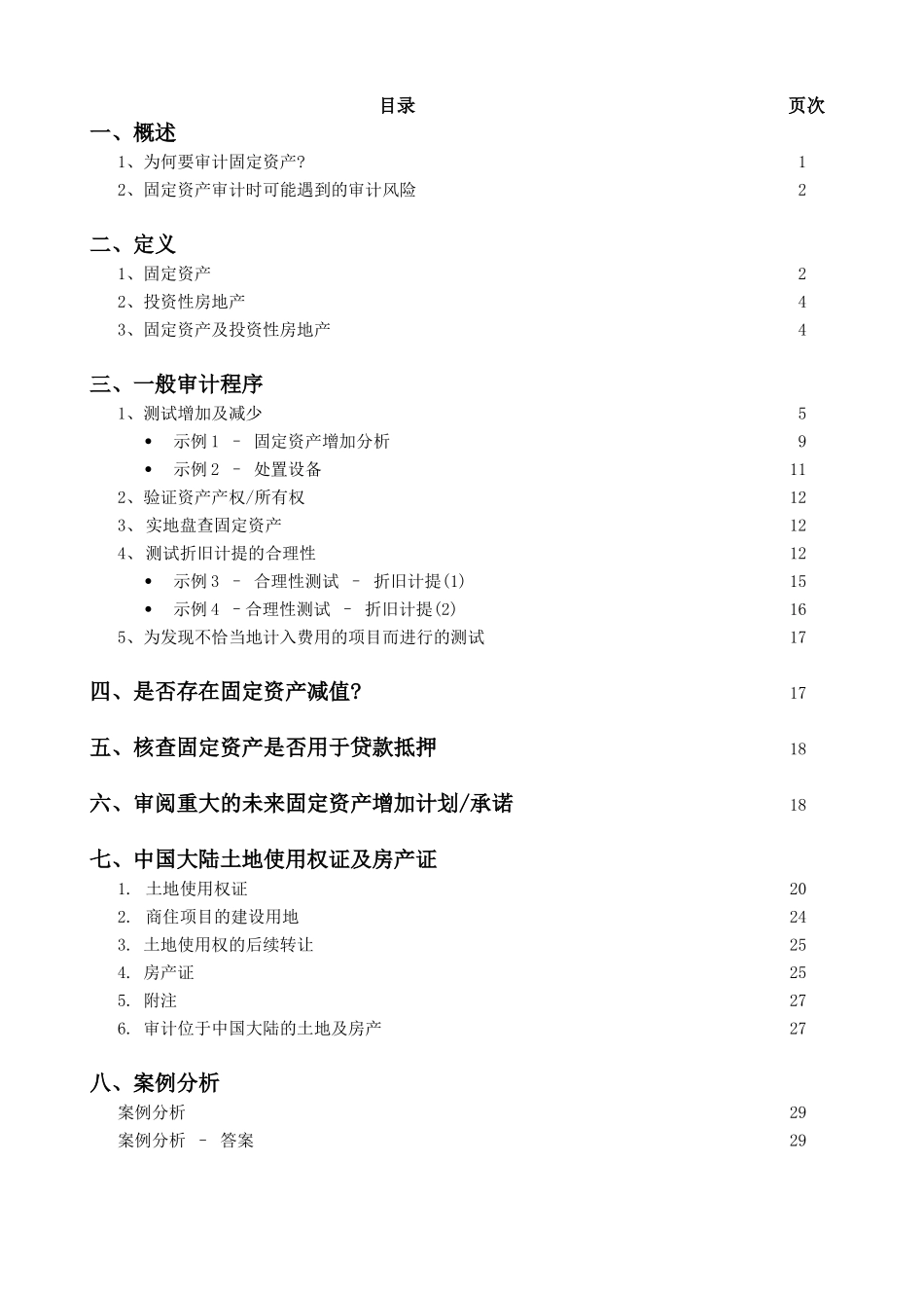 固定资产和投资性房地产_第3页