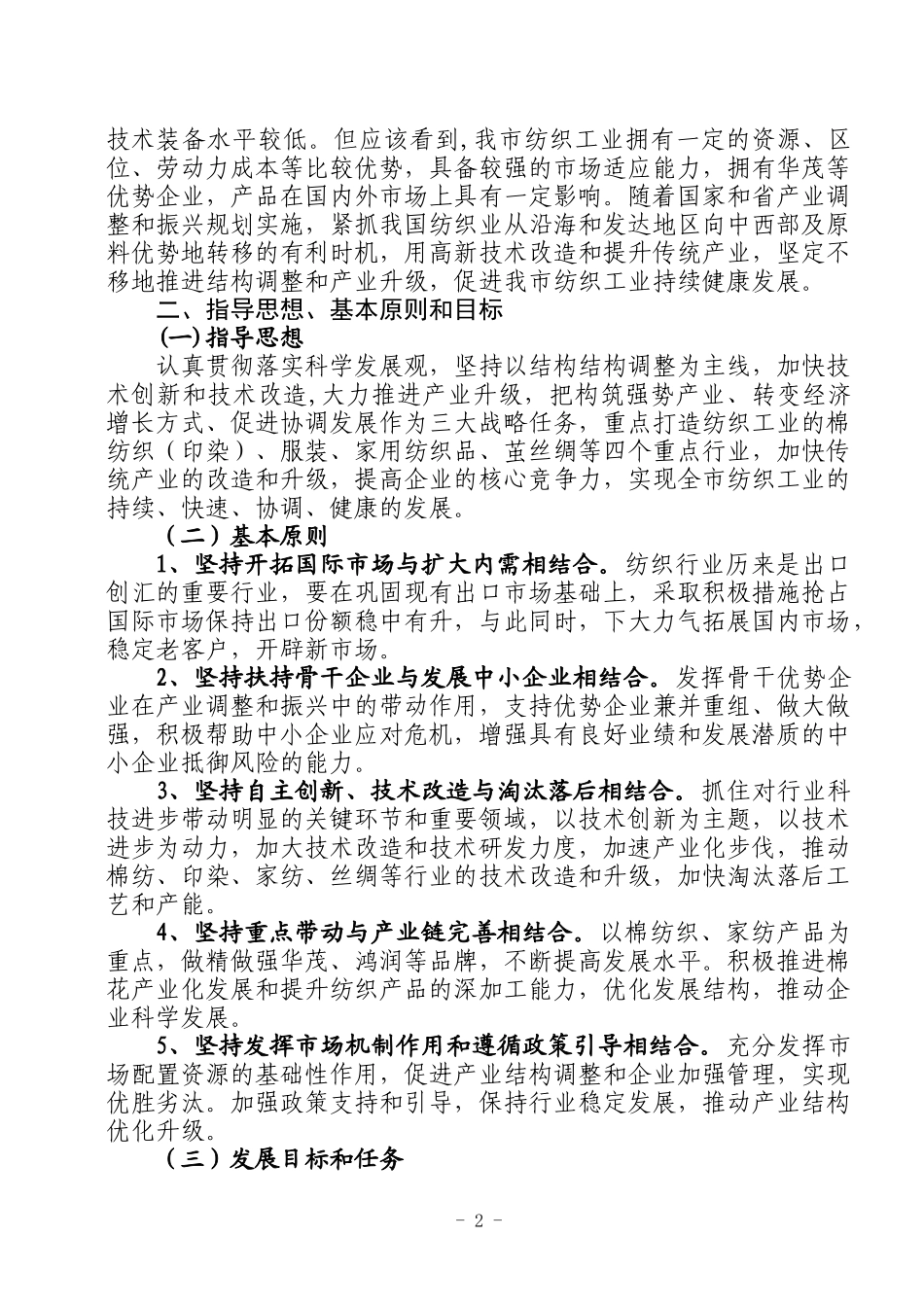 安庆市纺织工业产业发展规划_第2页