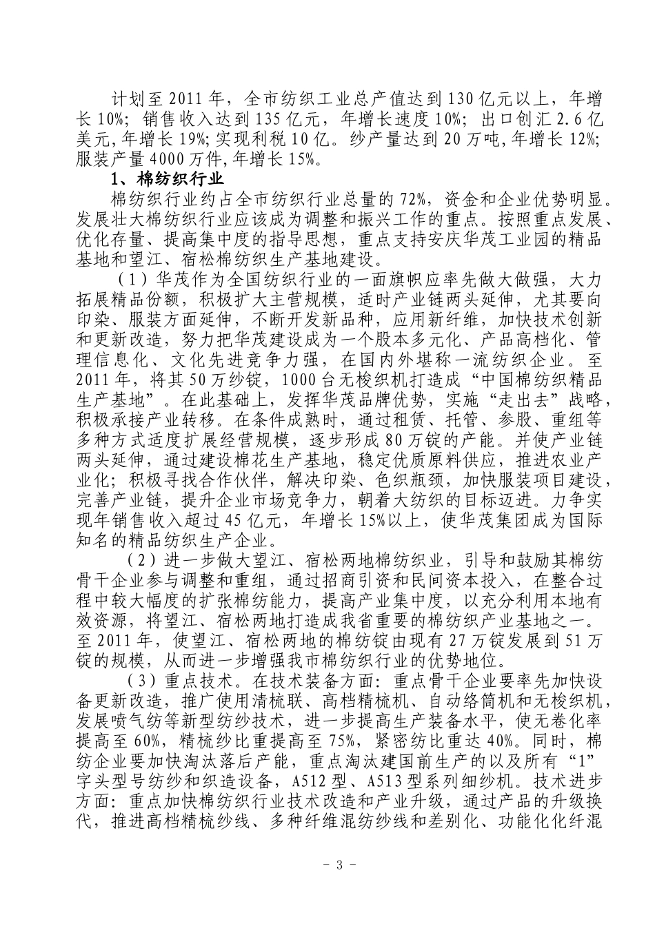 安庆市纺织工业产业发展规划_第3页