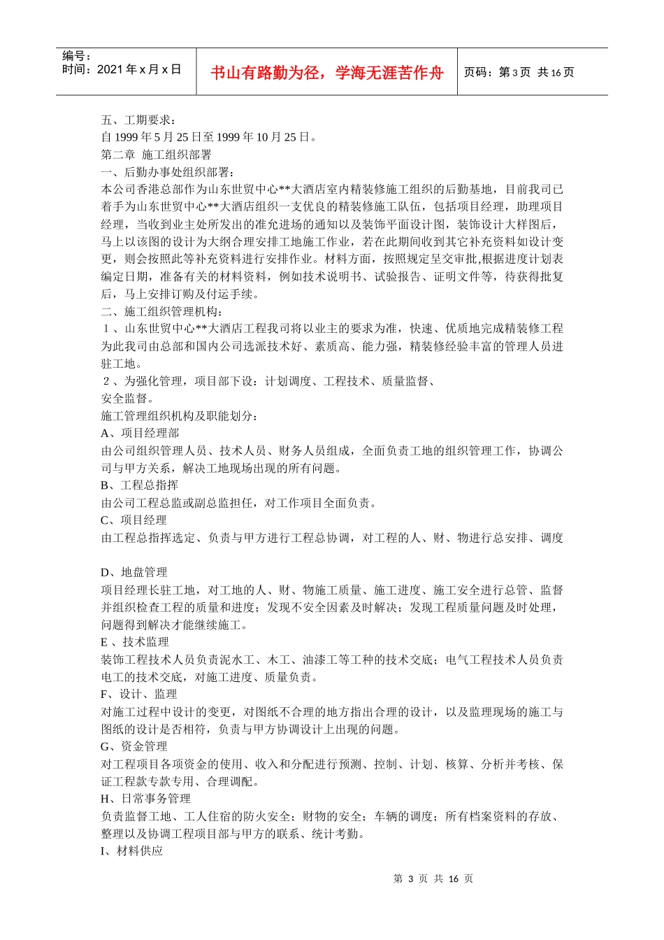 大型室内精装修工程施工组织设计方案2_第3页