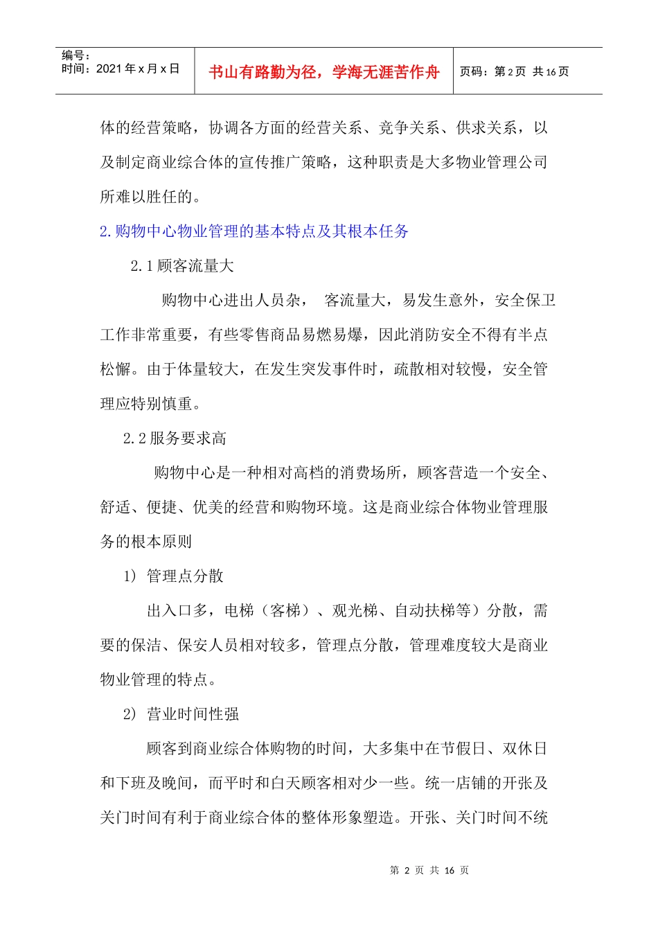 商业地产知识竞赛知识点_第2页
