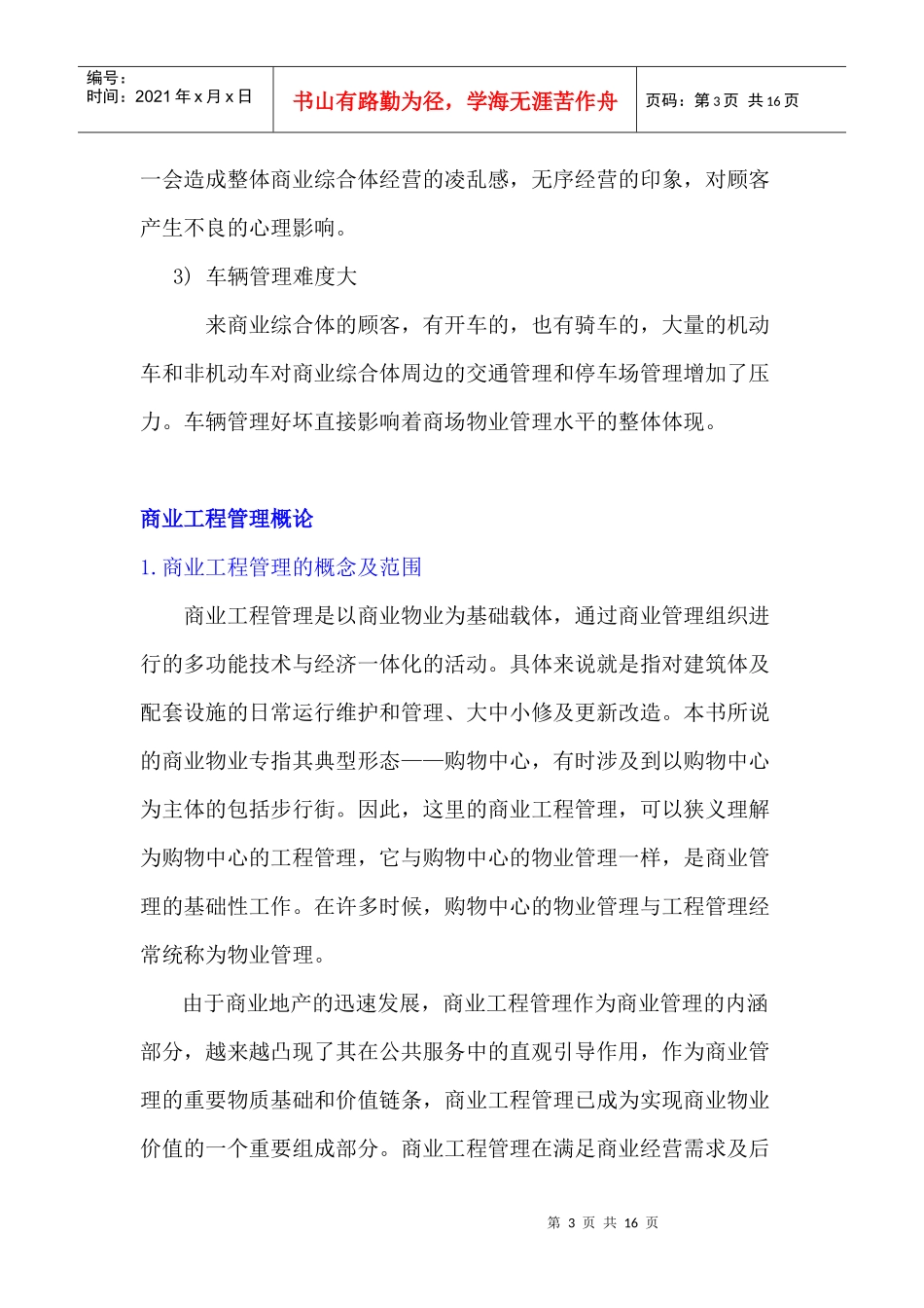 商业地产知识竞赛知识点_第3页