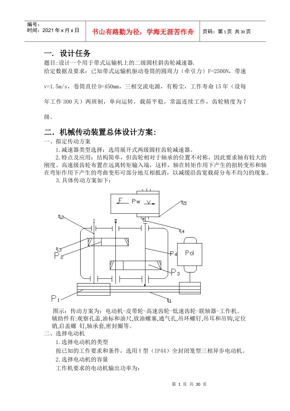 小韩机械设计 减速箱说明书_第1页