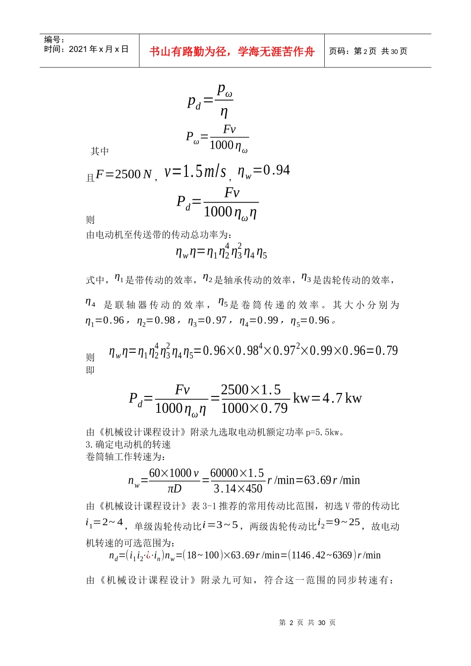小韩机械设计 减速箱说明书_第2页