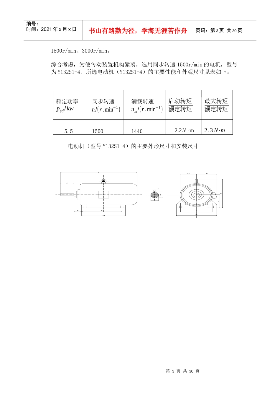 小韩机械设计 减速箱说明书_第3页