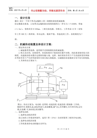 小韩机械设计 减速箱说明书