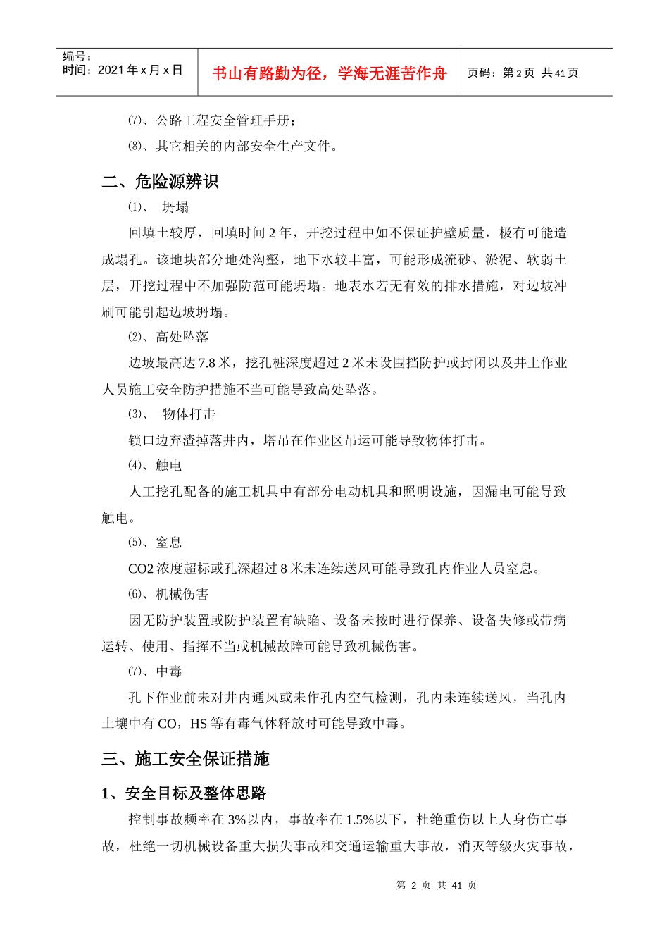 挖孔灌注桩安全施工专项方案培训资料_第3页