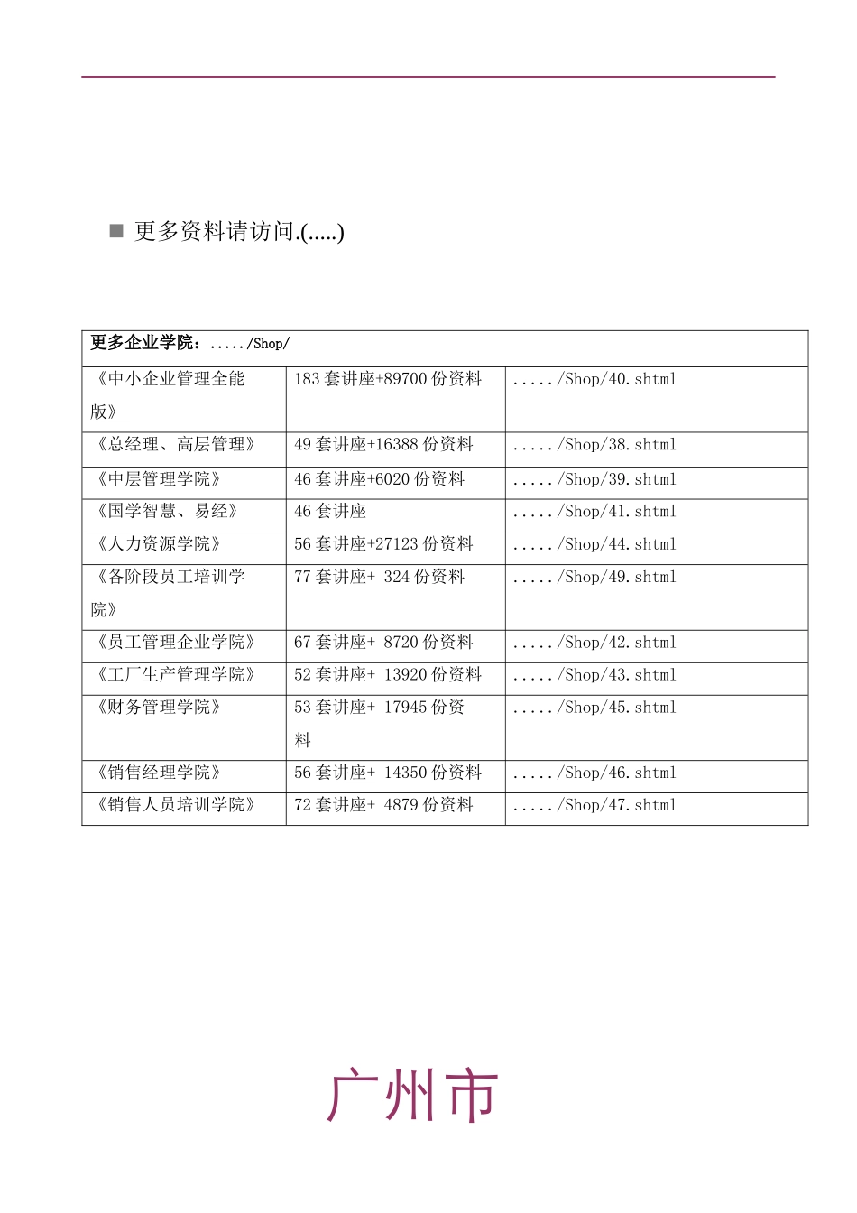 广州市房地产市场月报_第1页