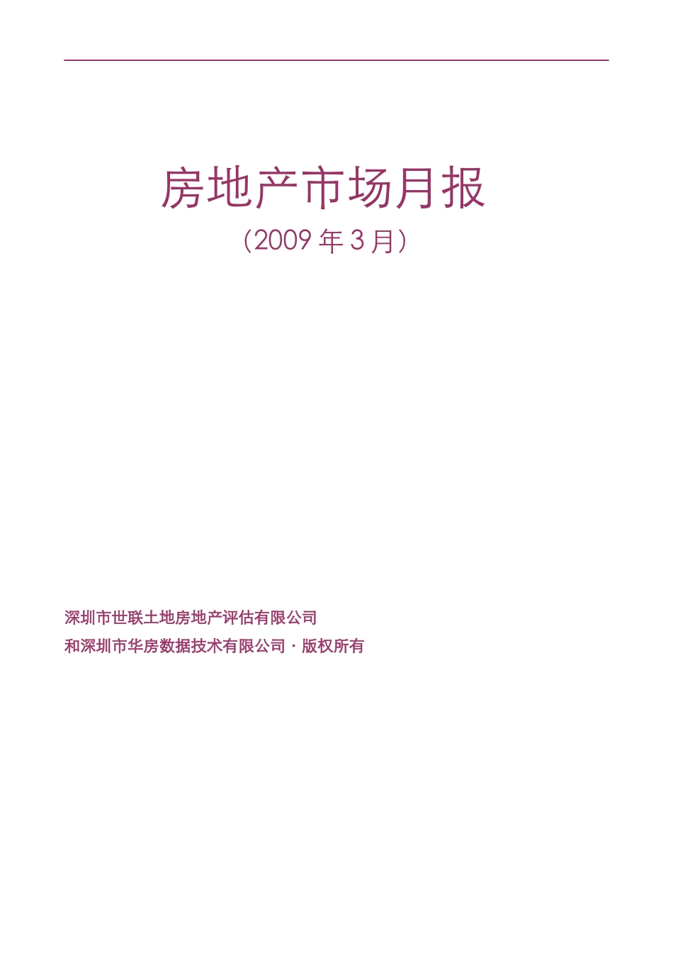 广州市房地产市场月报_第2页
