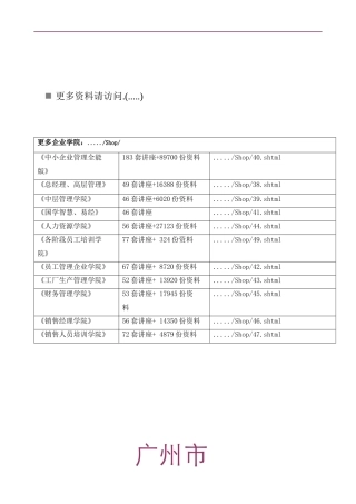 广州市房地产市场月报