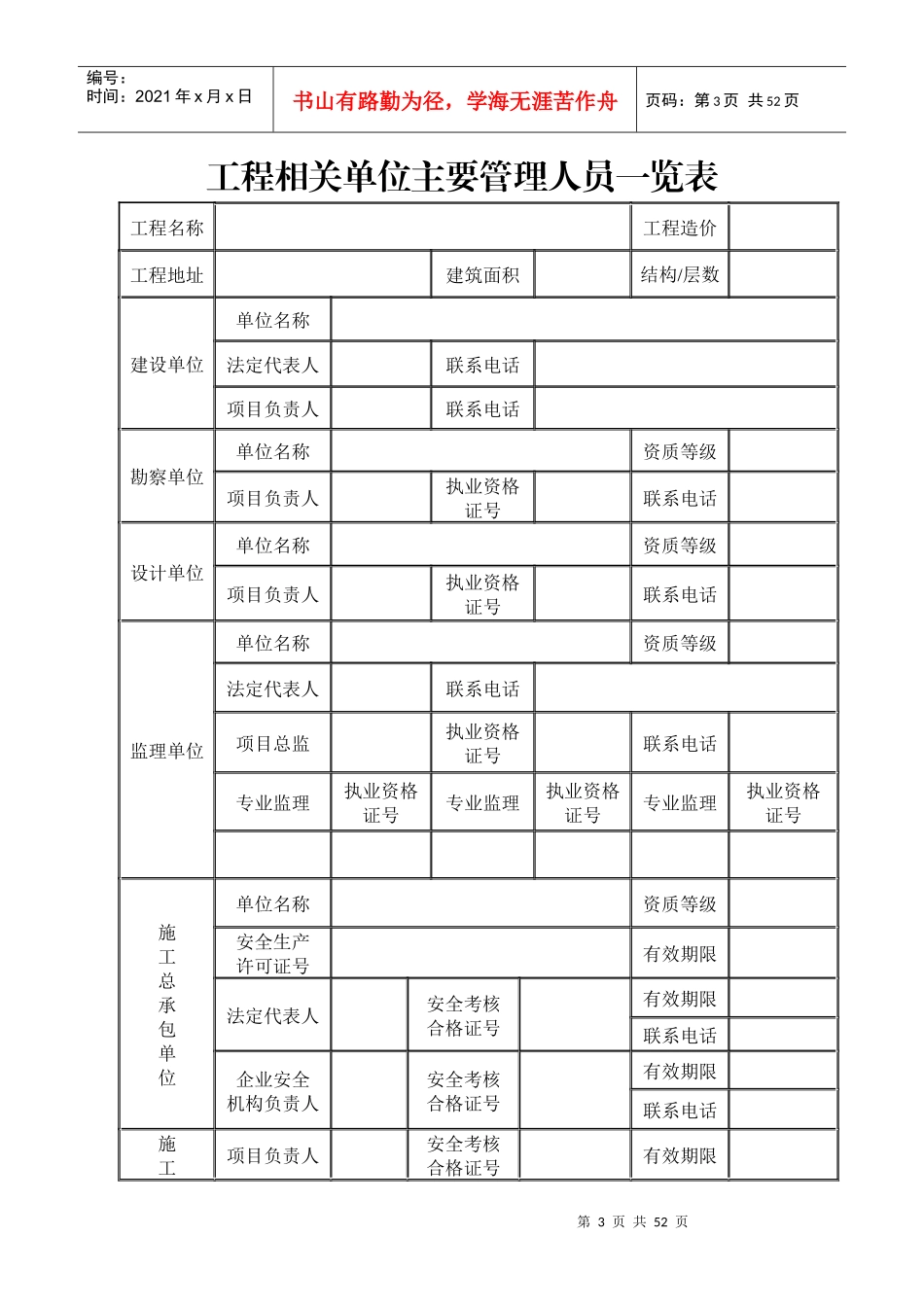 建设工程施工许可安全条件审查书_第3页