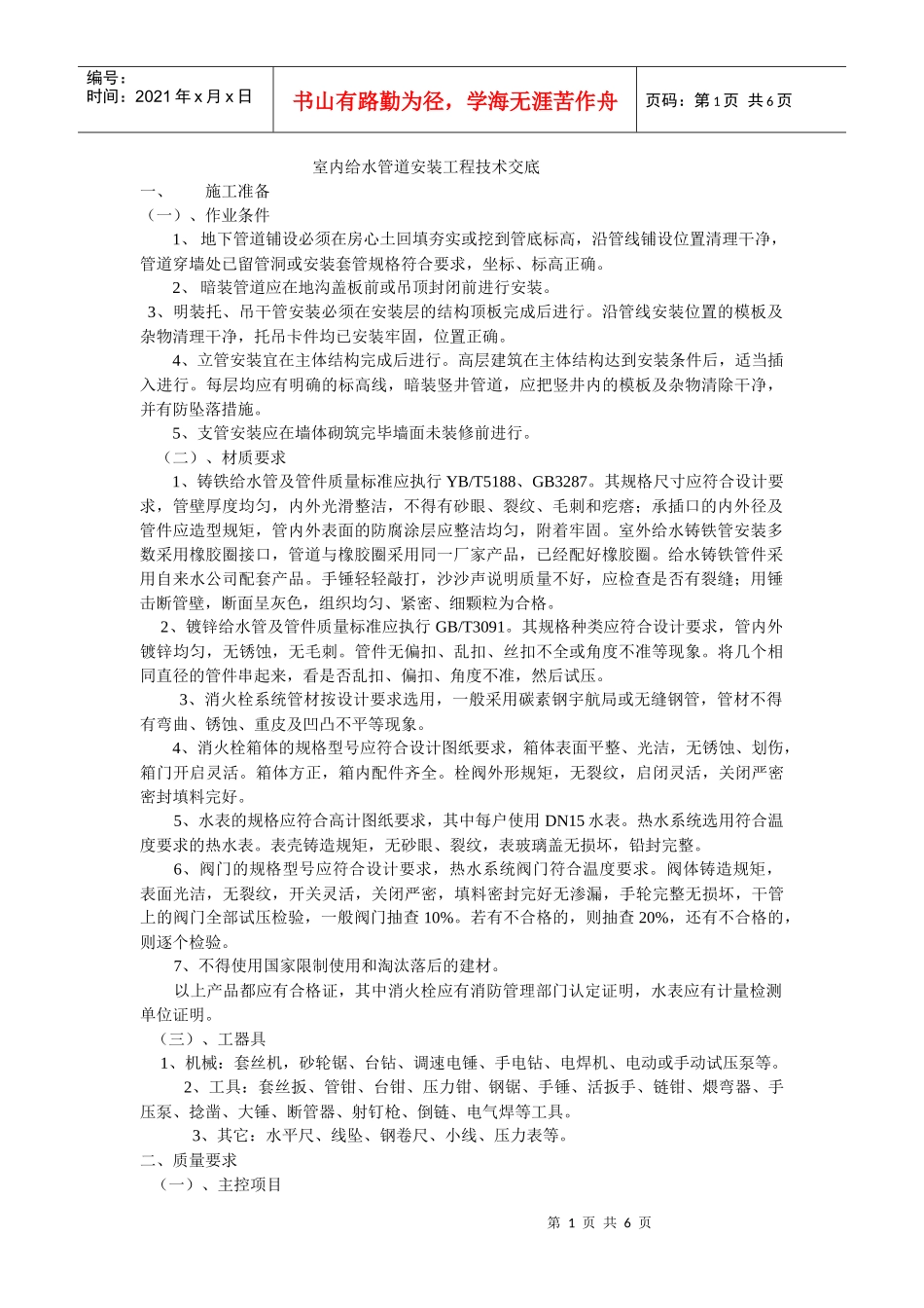 室内给水管道安装工程技术交底_第1页