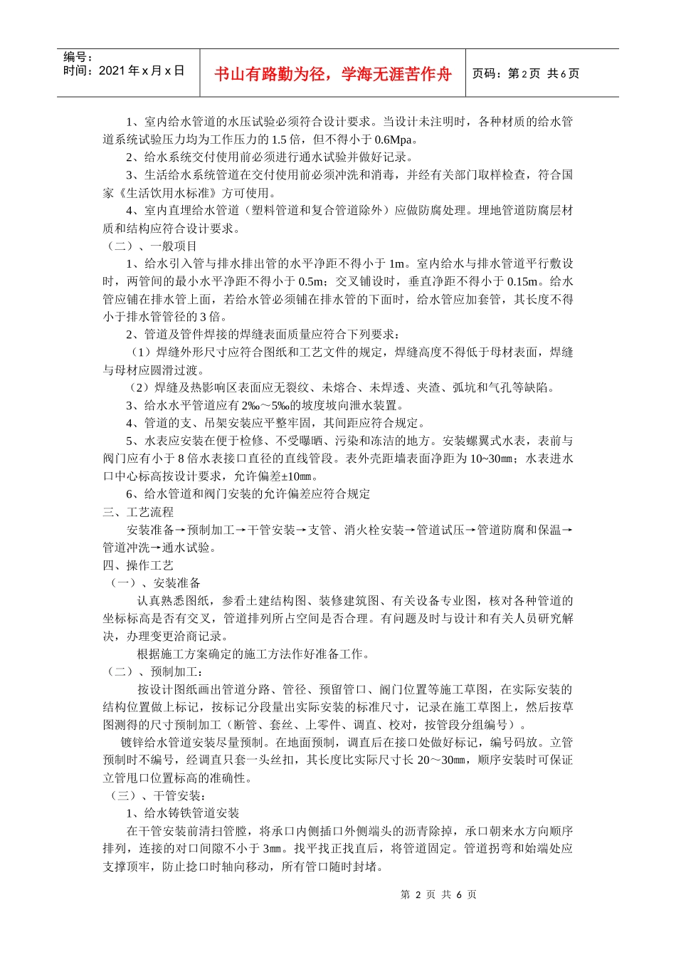 室内给水管道安装工程技术交底_第2页