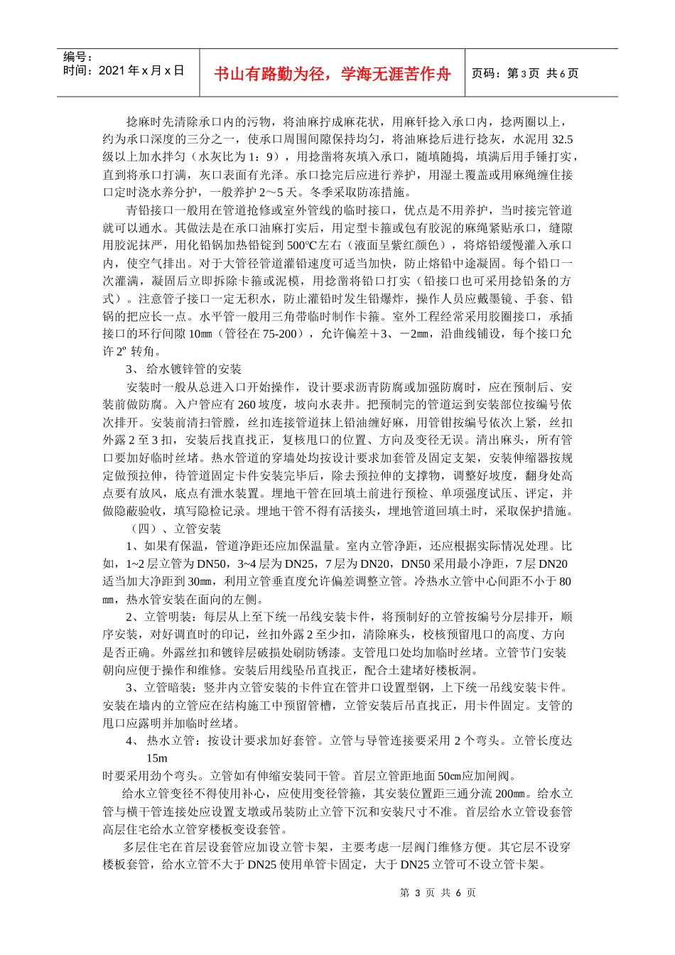 室内给水管道安装工程技术交底_第3页