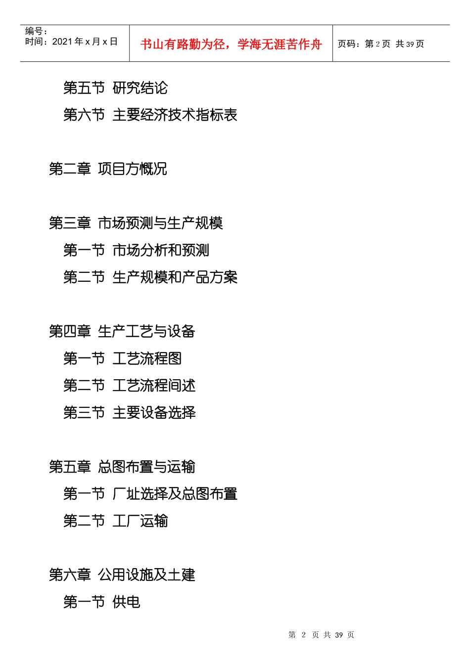 张家界高山茶饮料项目可行性研究方案_第2页