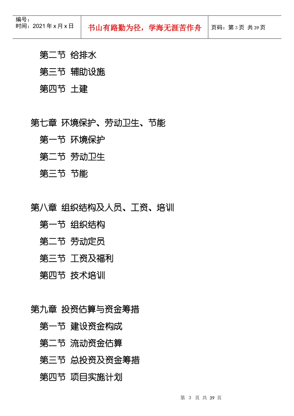 张家界高山茶饮料项目可行性研究方案_第3页