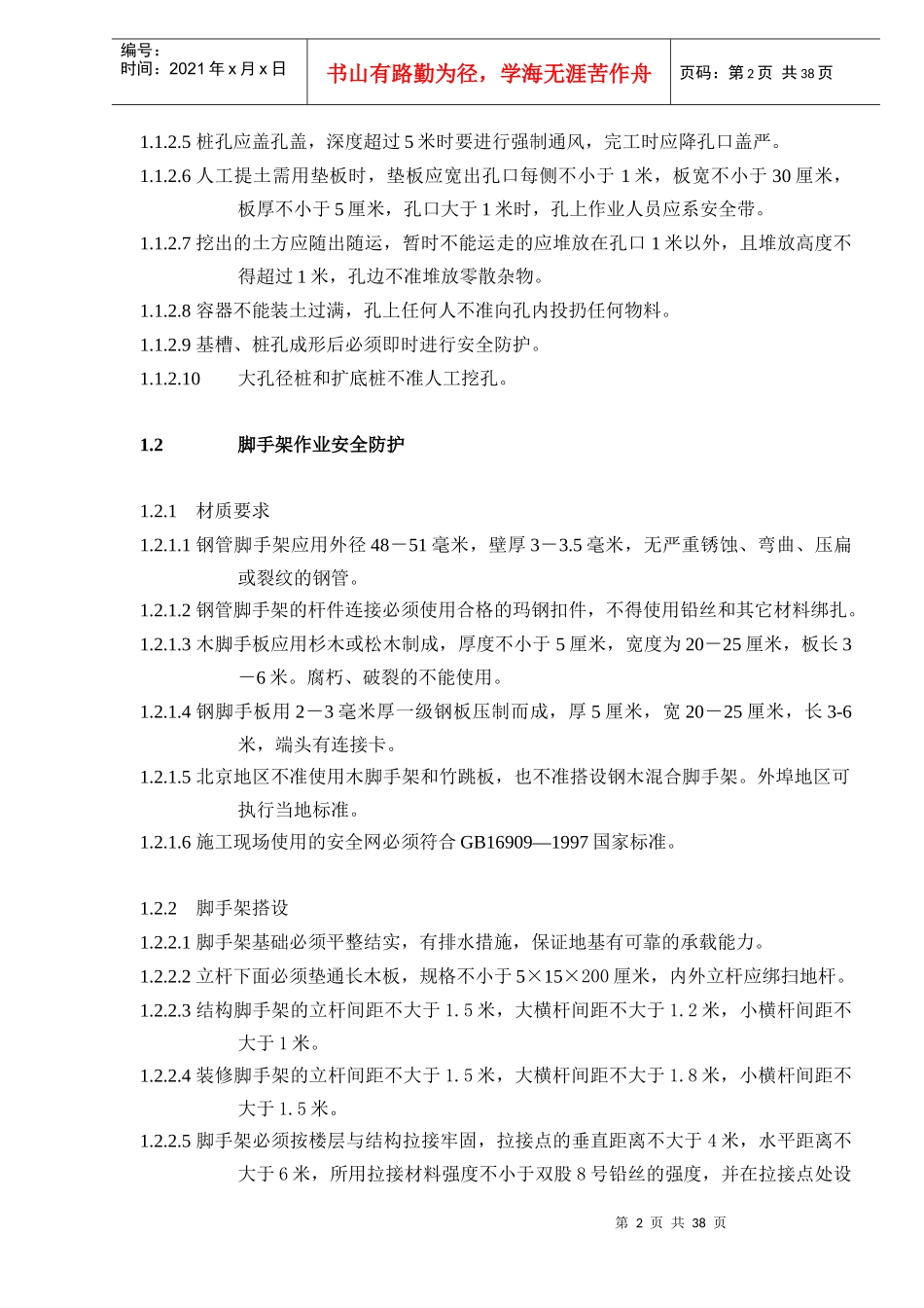 安全文明施工手册(3)doc38_第2页