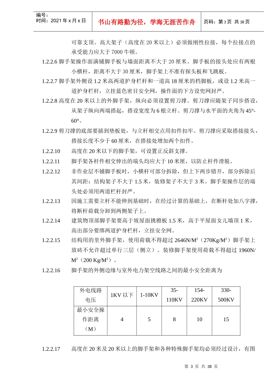 安全文明施工手册(3)doc38_第3页