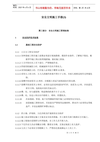 安全文明施工手册(3)doc38