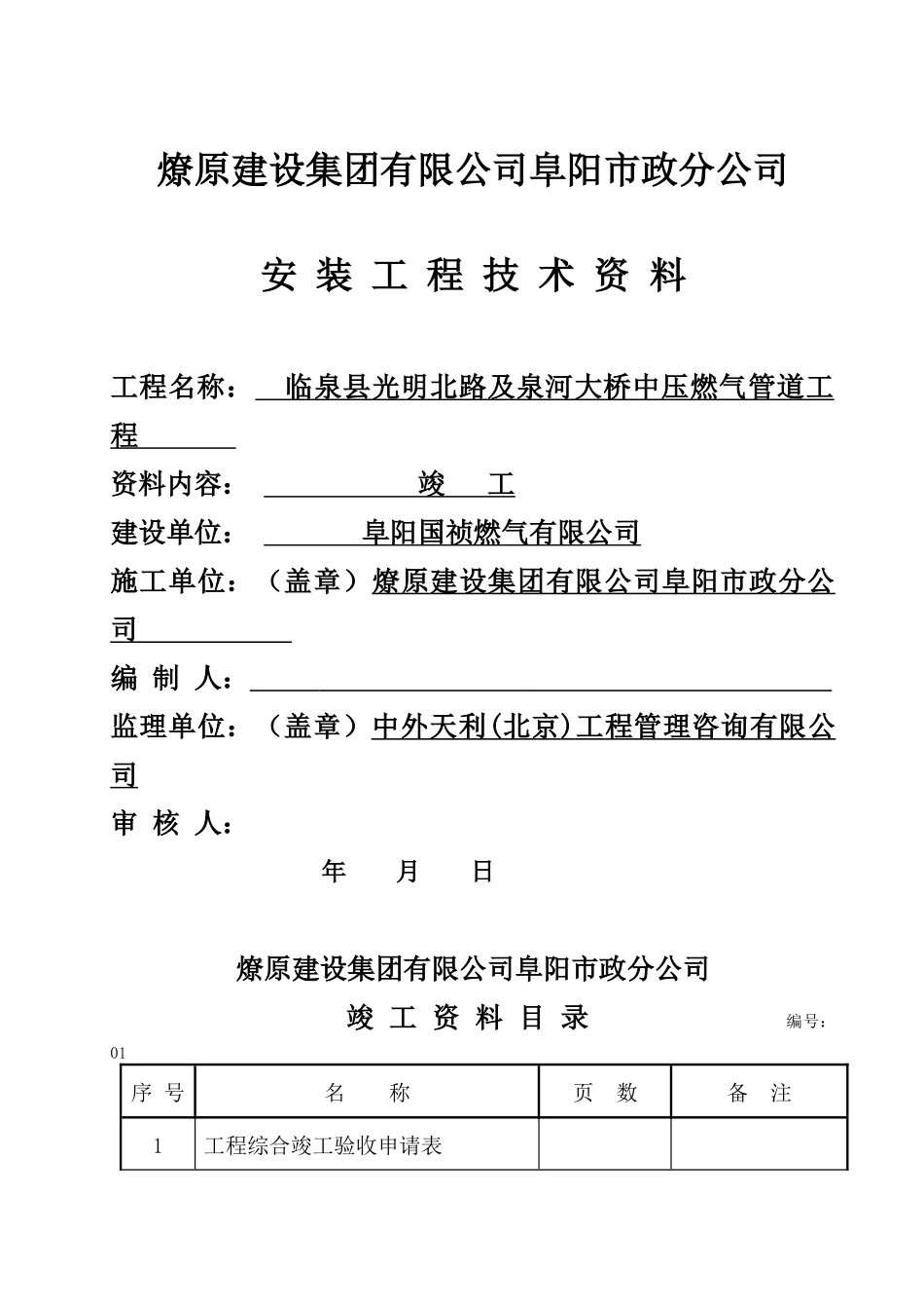大桥中压燃气管道工程安装工程技术资料_第1页