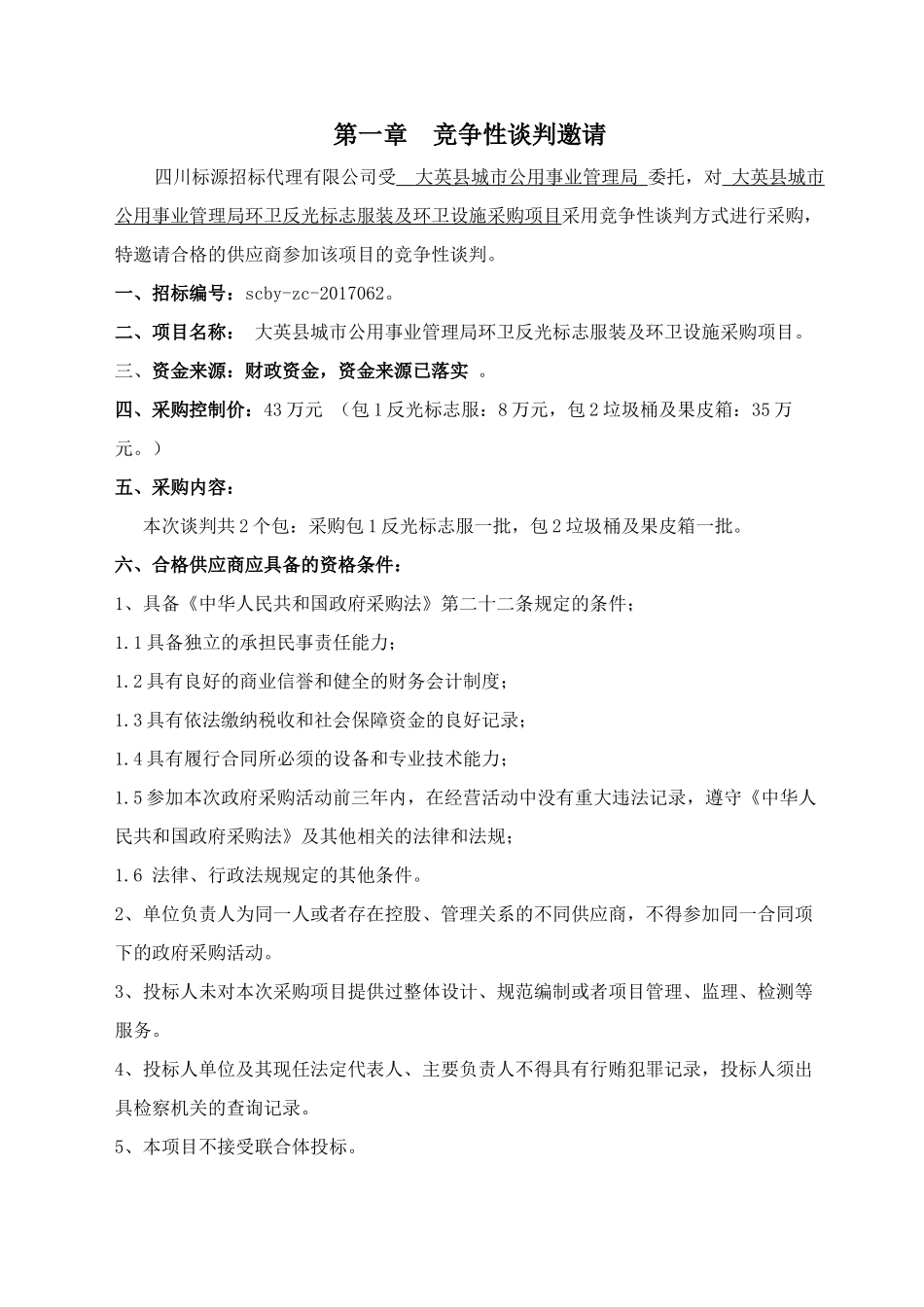 大英环卫服装垃圾桶售卖版_第3页