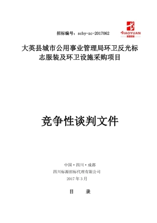 大英环卫服装垃圾桶售卖版