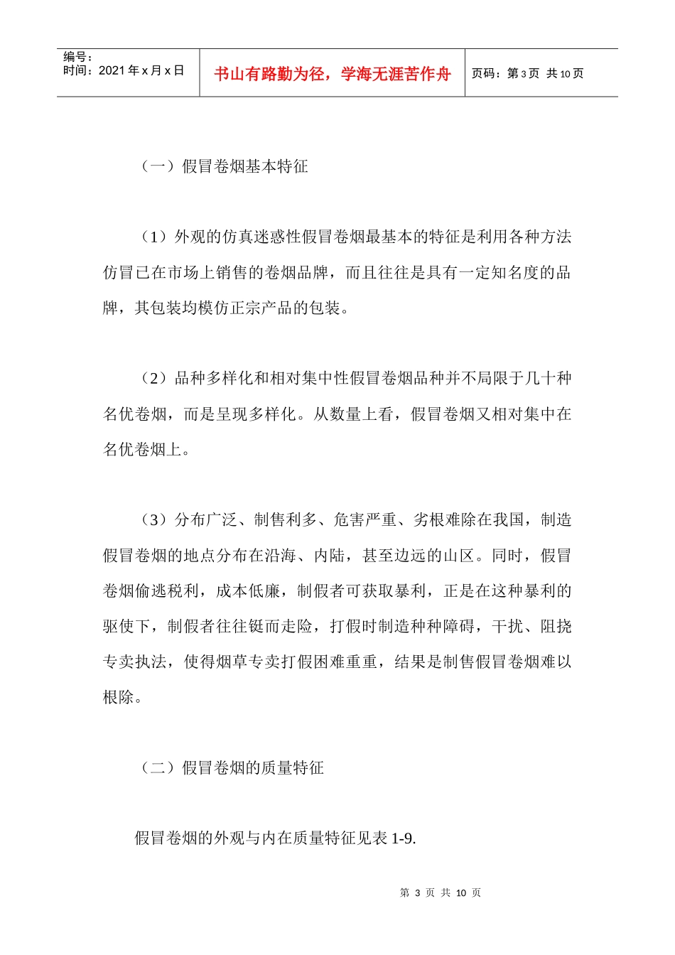 教你如何鉴别假冒卷烟_第3页