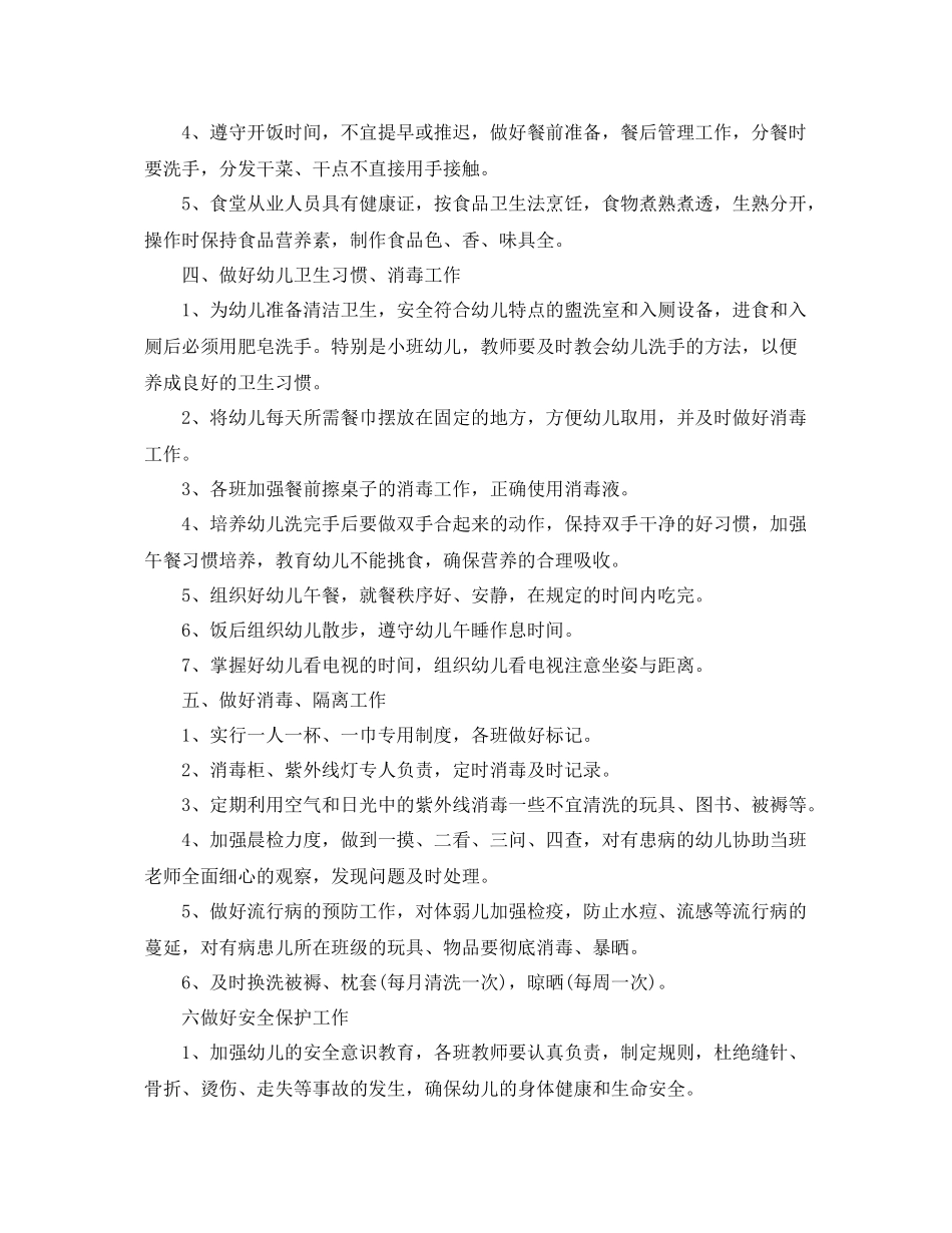 幼儿园保健医师工作计划 _第2页