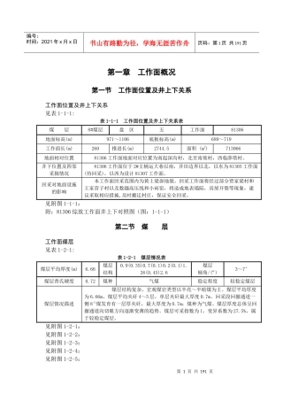 放顶煤综采工作面作业规程XXXX416