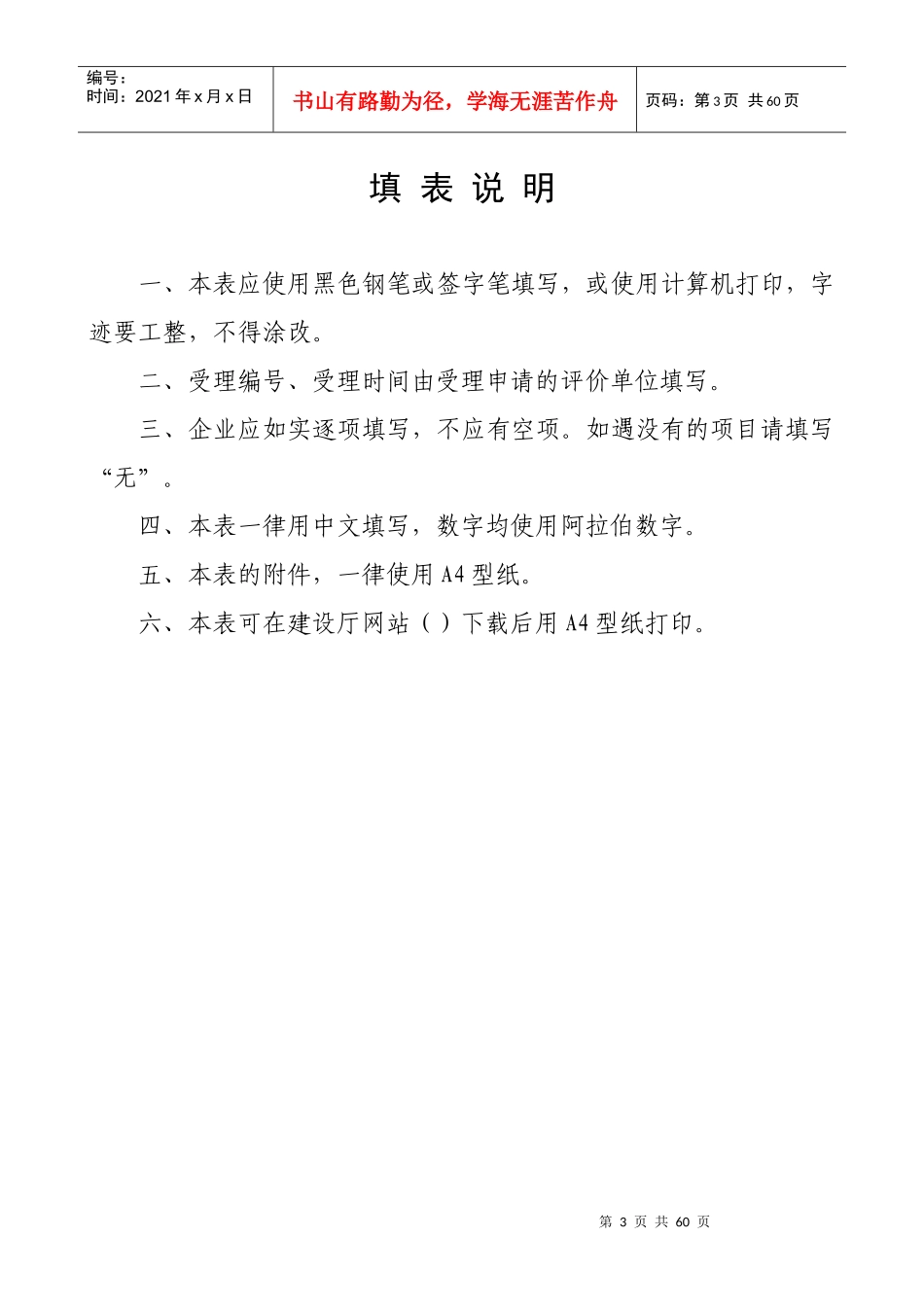 建筑业企业申报安全施工许可证培训资料_第3页