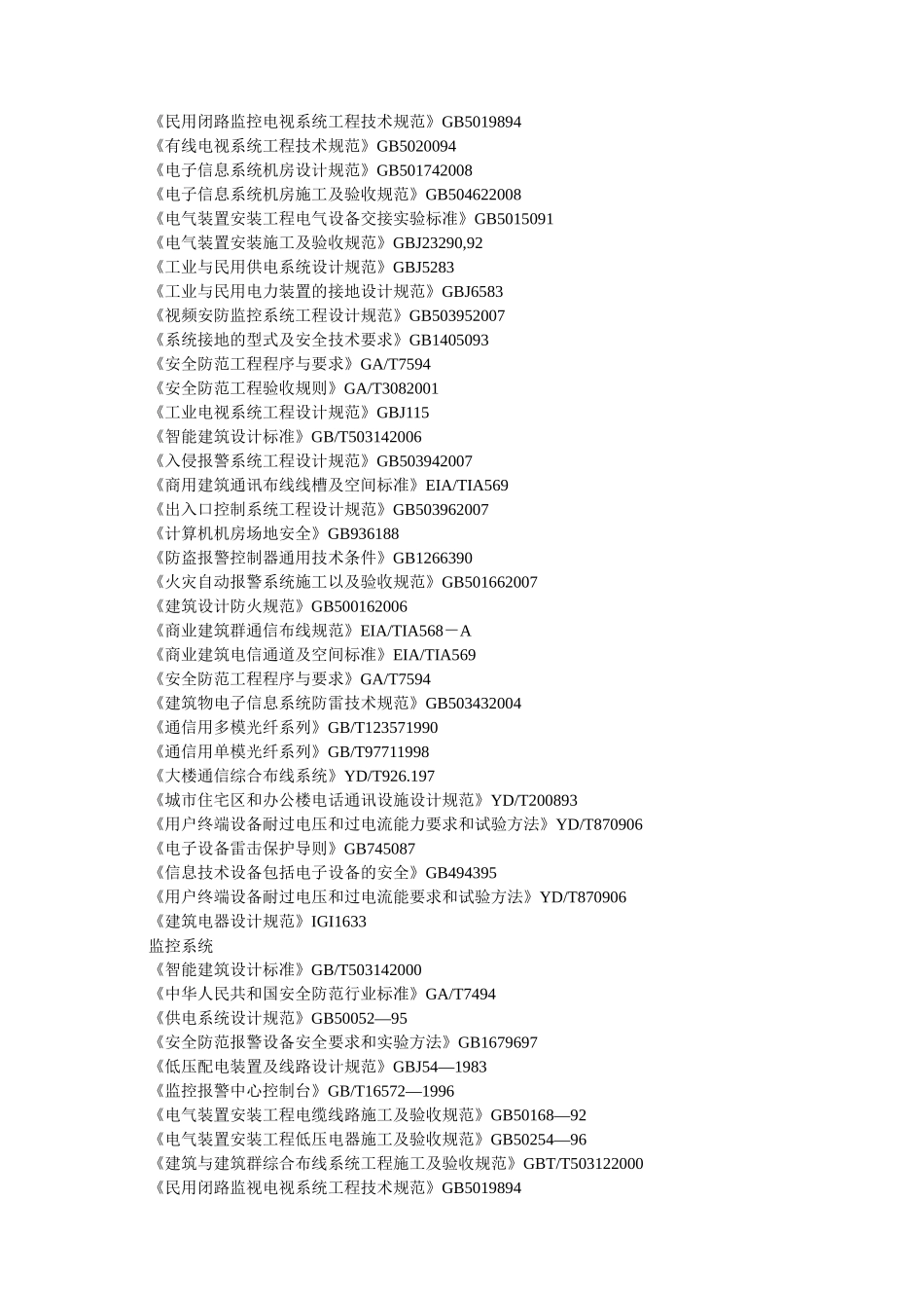 施工组织设计部分工艺标准规范_第2页