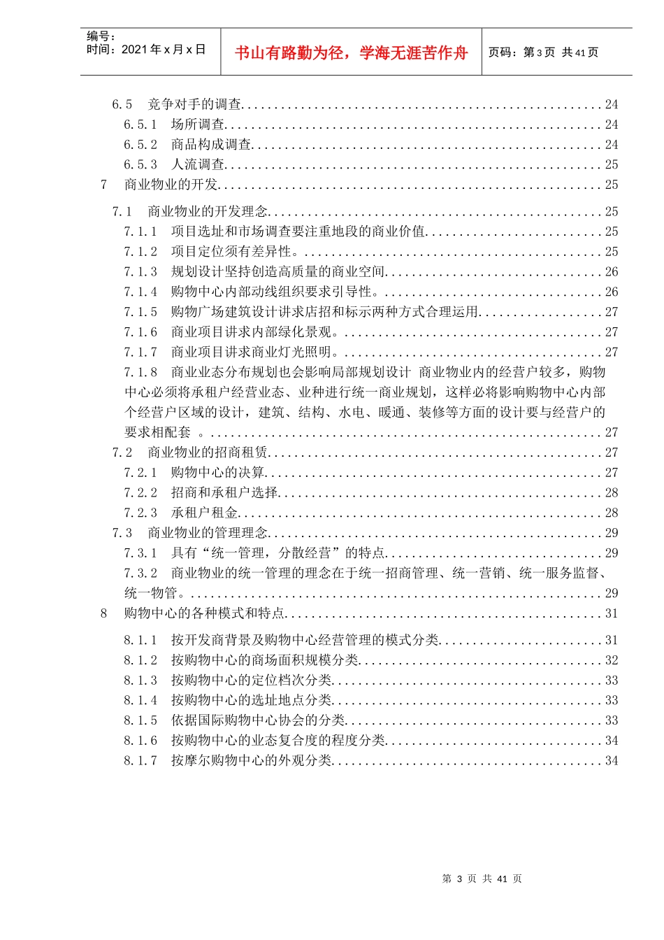 地产理论之地产营销推广资料_第3页