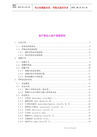地产理论之地产营销推广资料