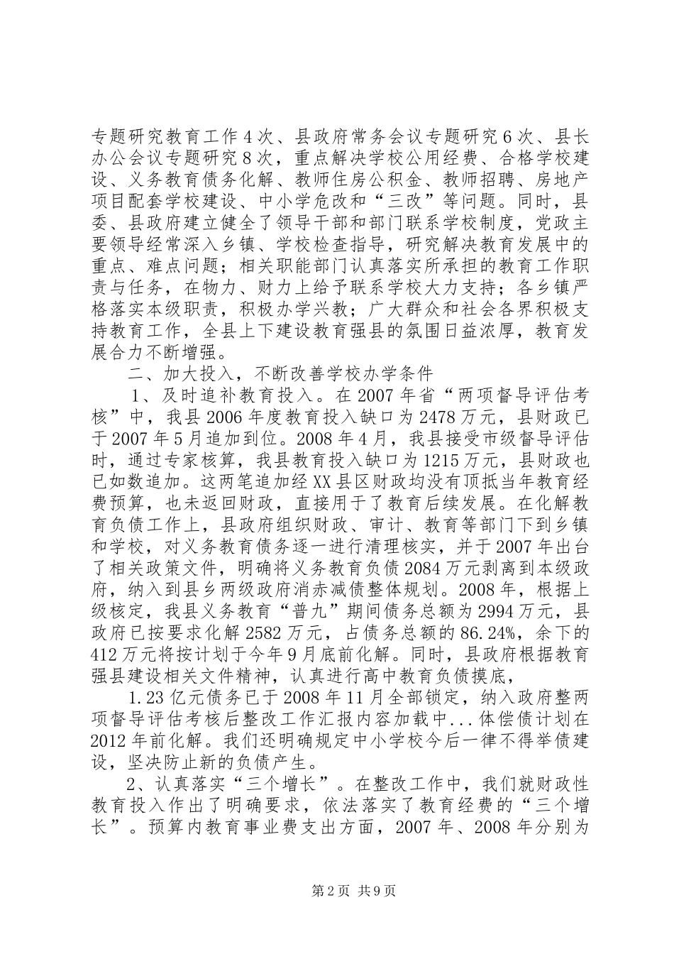 两项督导评估考核后整改工作汇报_第2页