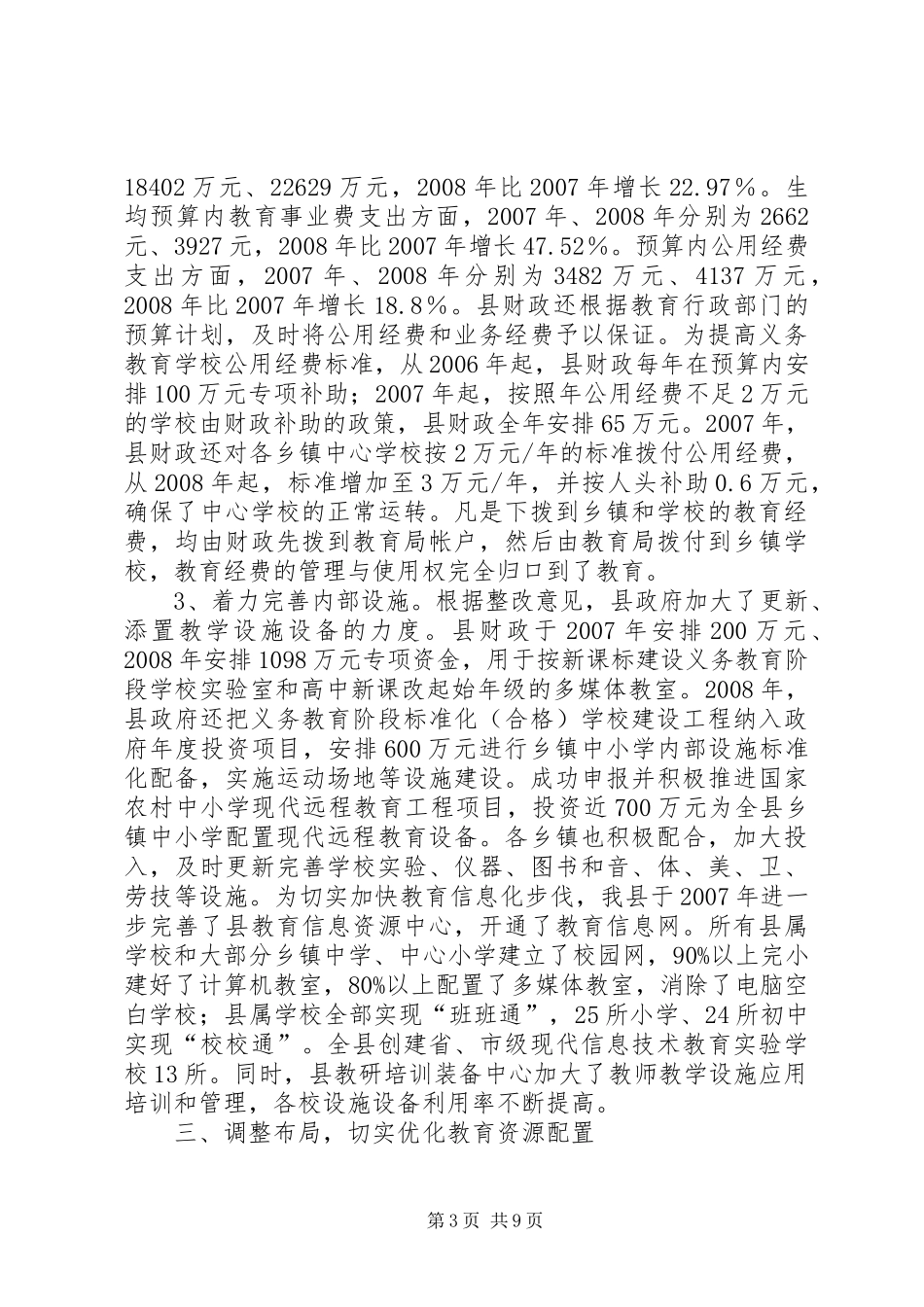 两项督导评估考核后整改工作汇报_第3页