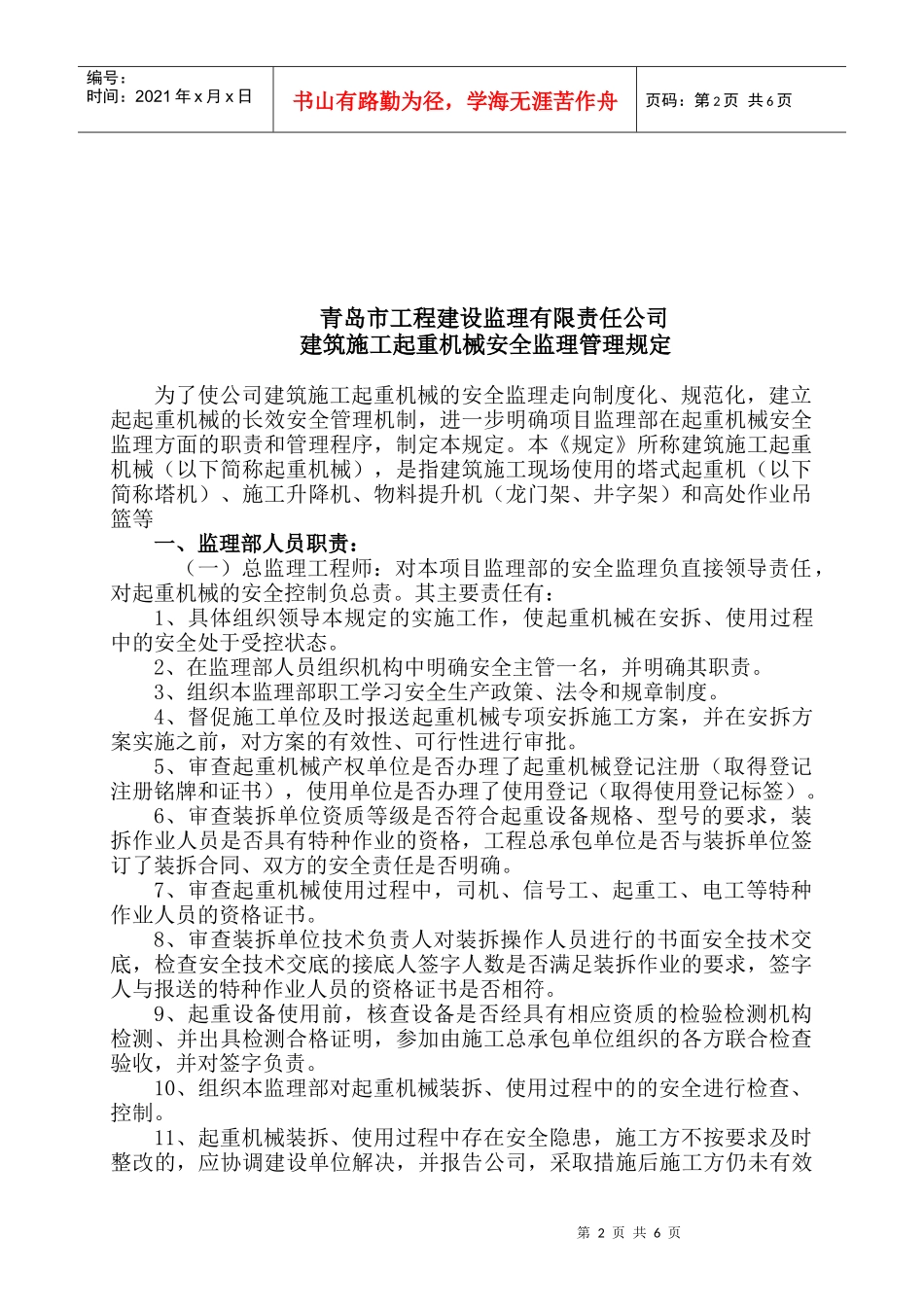 建筑施工起重机械安全监理管理规定_第2页