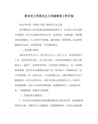 班主任工作范文八年级班务工作计划