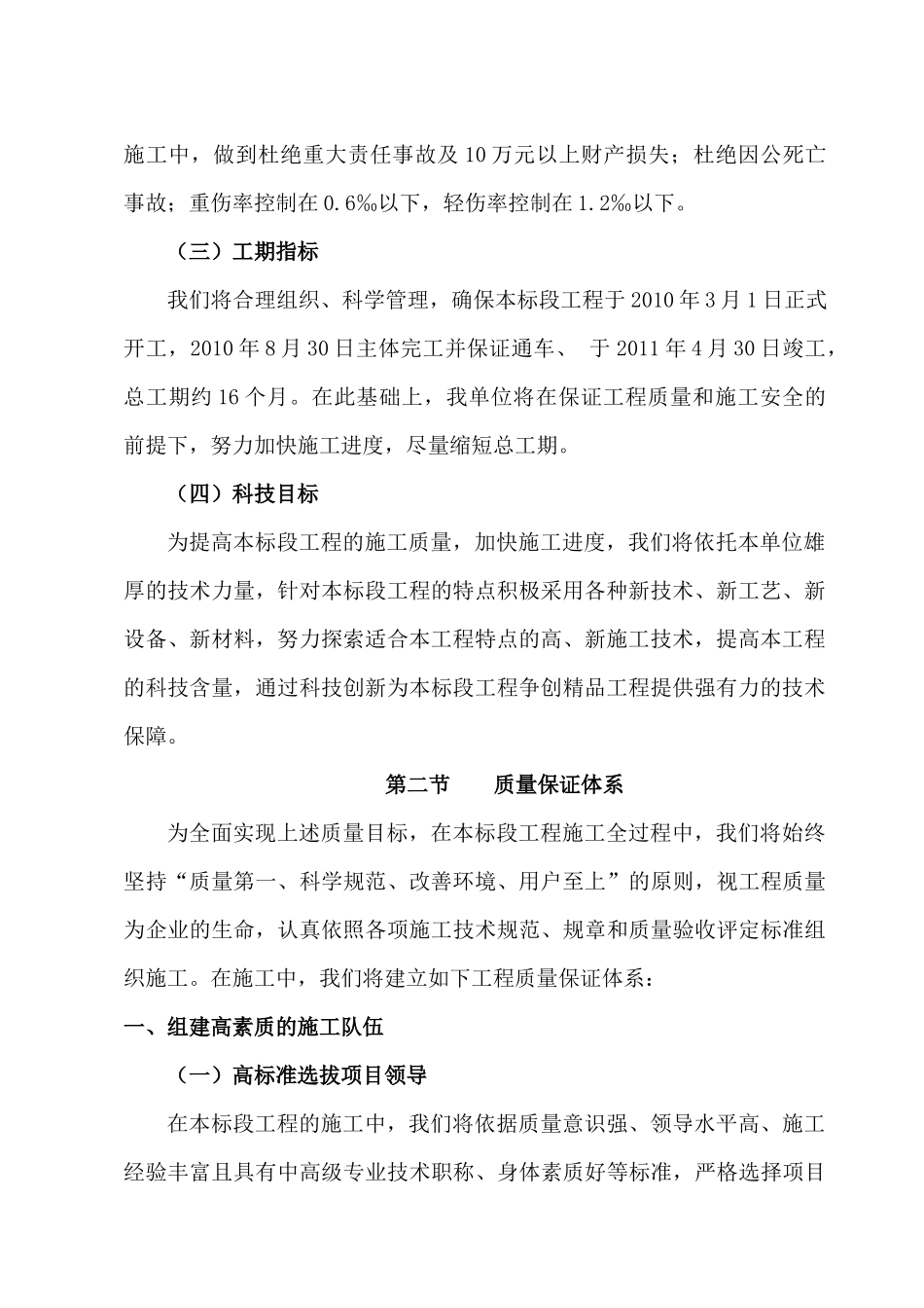 质量保证体系(完善后)_第2页