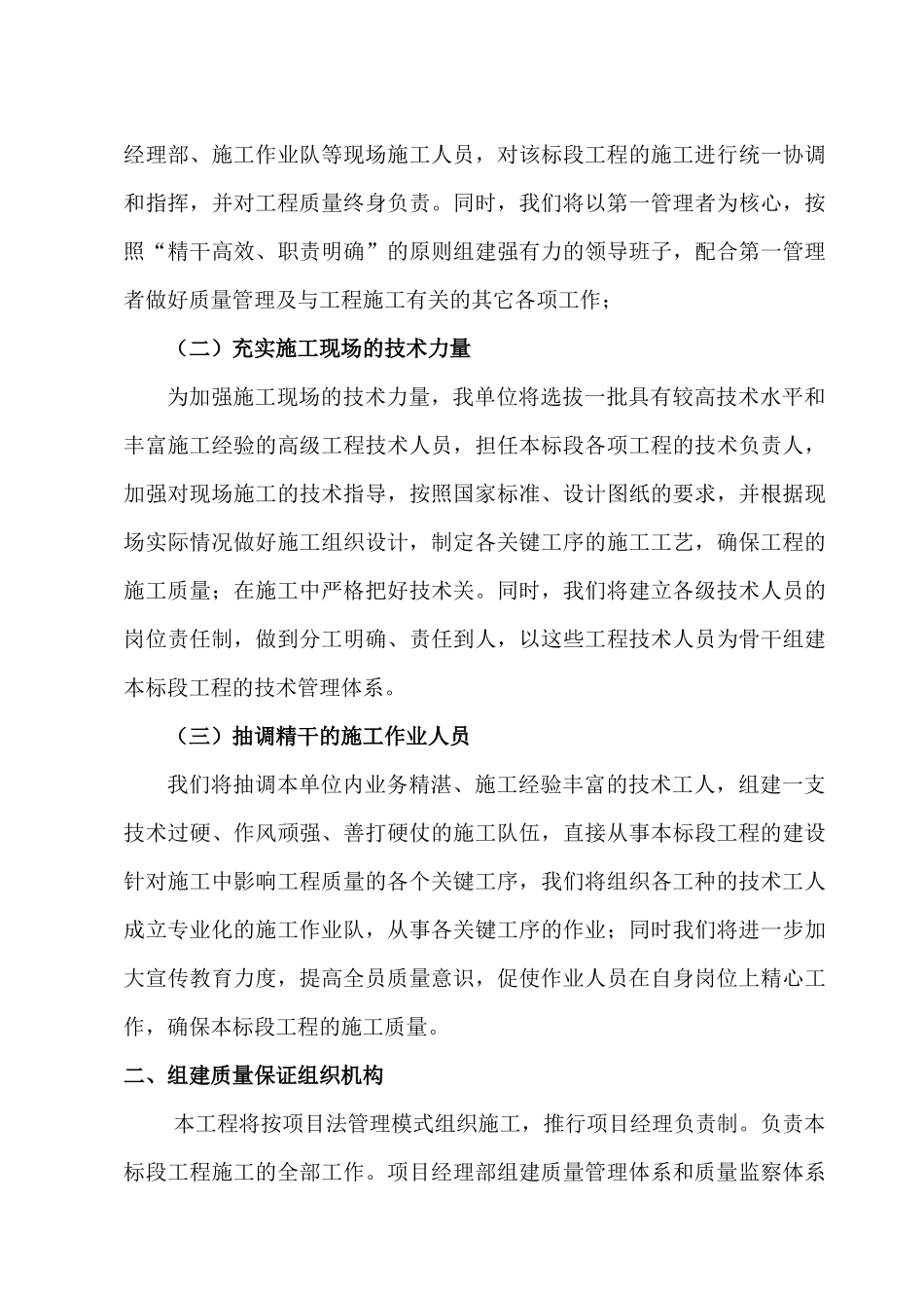 质量保证体系(完善后)_第3页