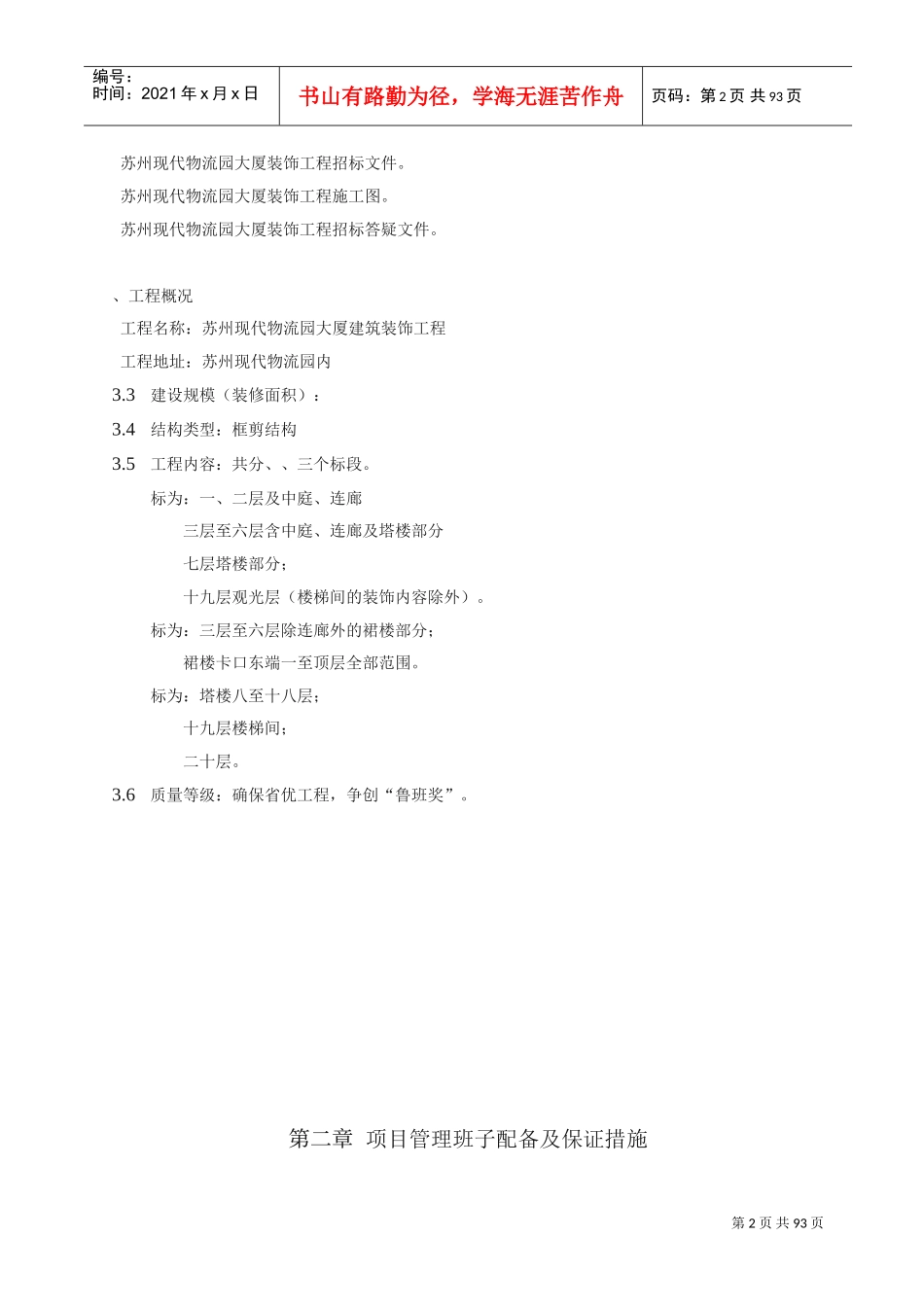 室内装饰装修施工组织设计(DOC99页)_第2页