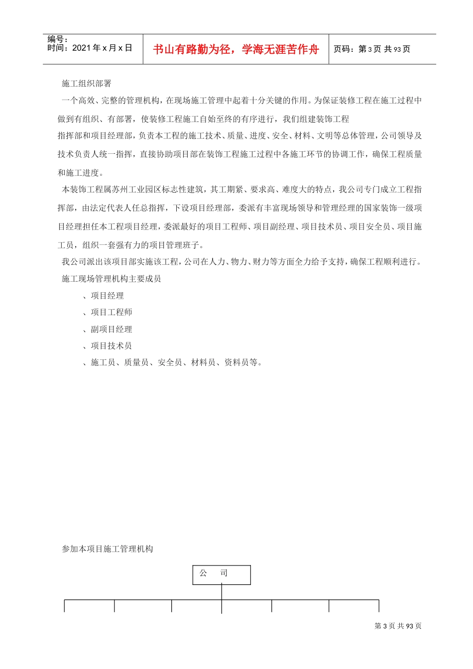 室内装饰装修施工组织设计(DOC99页)_第3页