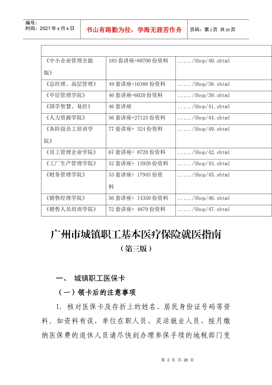 广州市城镇职工基本医疗保险就医指导书(doc 20页)_第2页